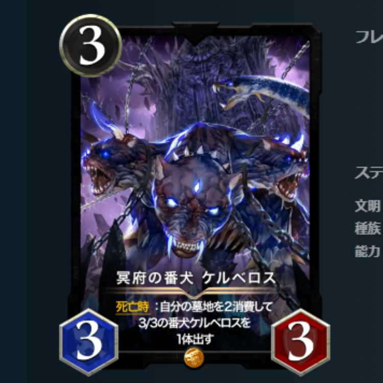 2枚セット スピなし 冥府の番犬ケルベロス