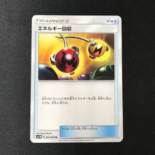 エネルギー回収