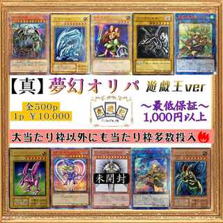 オリパ遊戯王」の激安通販 | magi