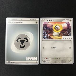 Hagane Energy&Meltan Nakano Styling Promo