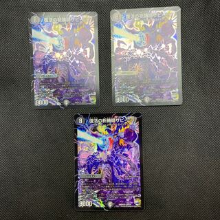 266 山室　復活の祈祷師ザビ・ミラ3枚セット