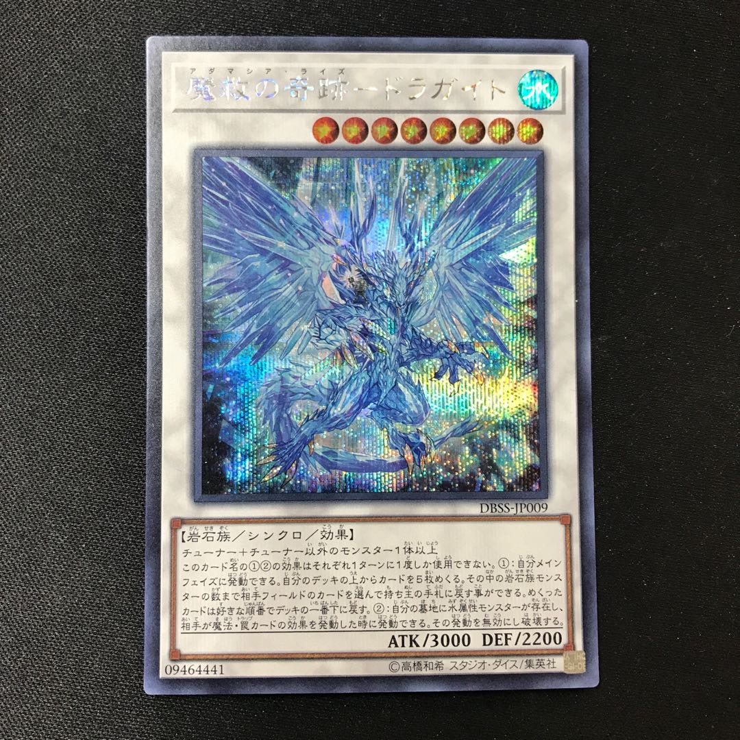 Miracle of Magic Salvation - Dragite Secret Rare
