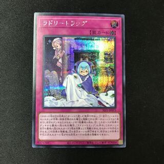 ラドリートラップ シークレットレア  1枚