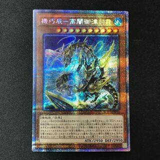 Kikkaku Tatsu-Gao Yami Mitsuha Okami Prismatic Secret Rare