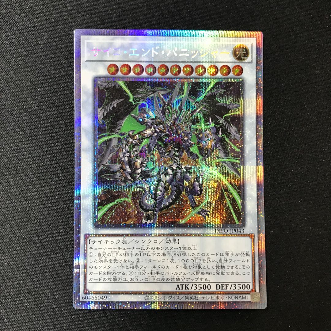 Psycho End Punisher Prismatic Secret Rare