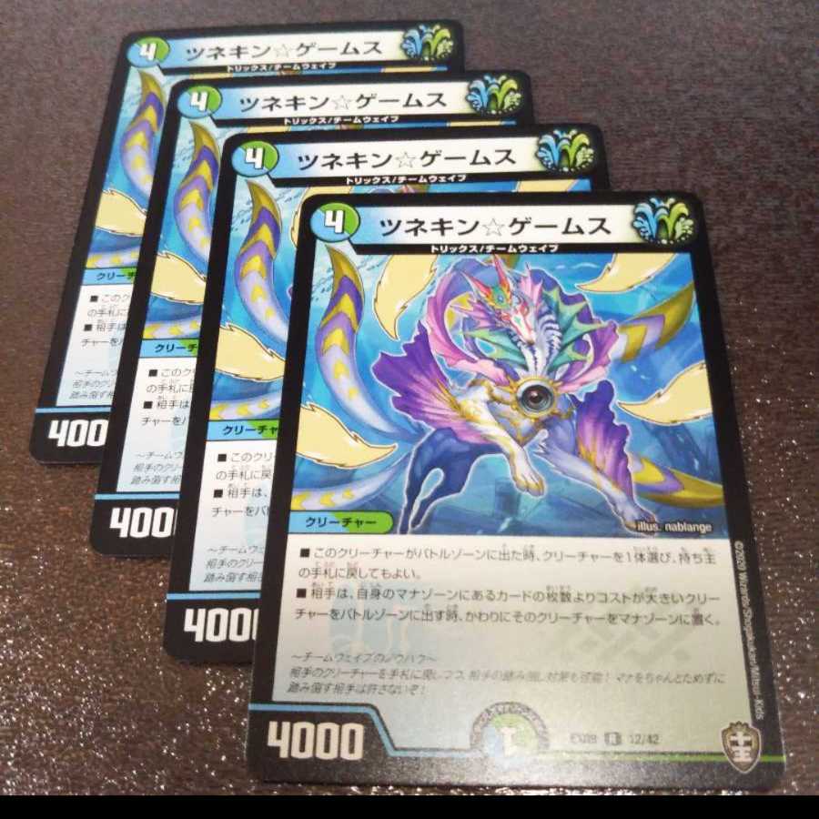 ツネキンゲームス4枚002