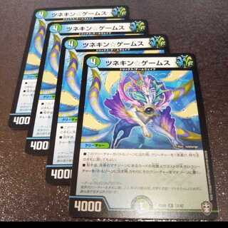 ツネキンゲームス4枚002