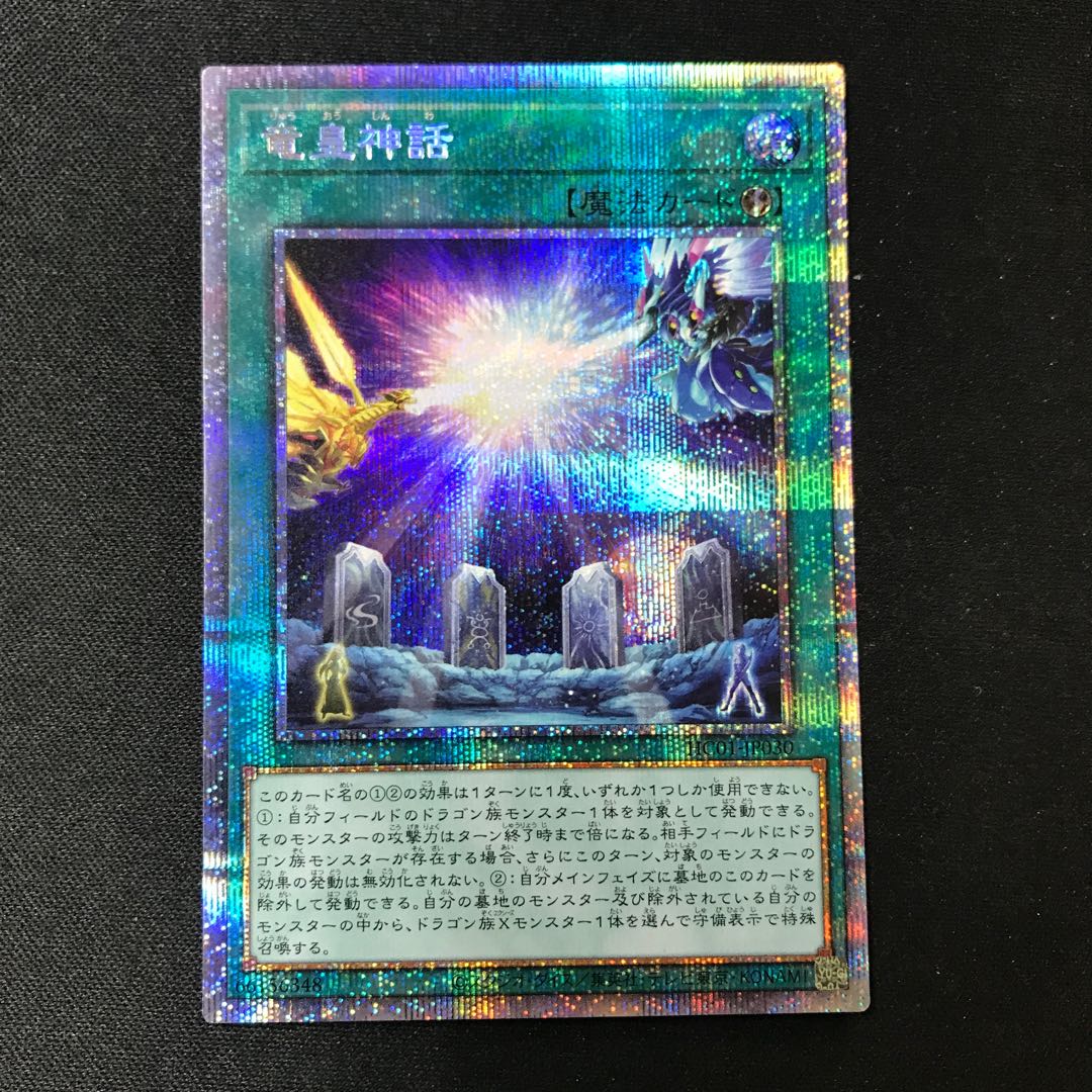 The Dragon Emperor's Tale Prismatic Secret Rare JP030