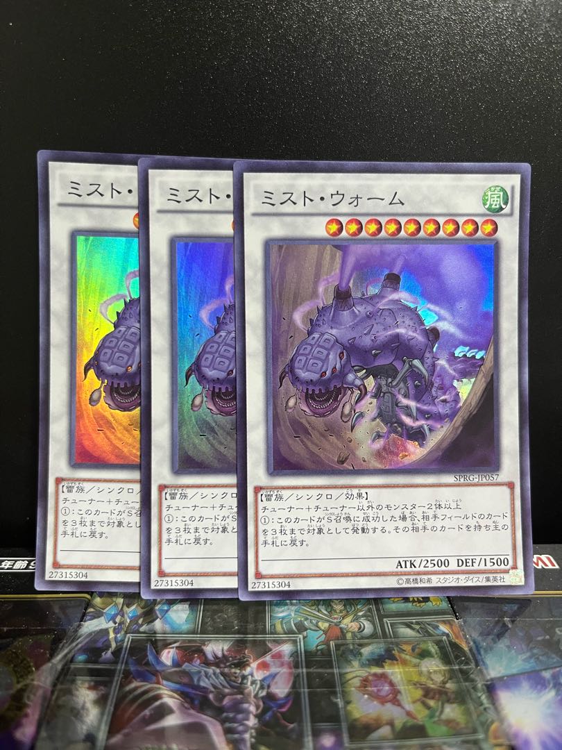 Yu-Gi-Oh Studio 5175 Mist Wurm Super Rare JP057