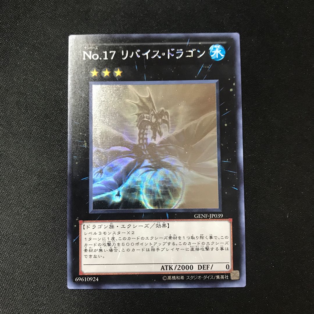 【PSA10】No.17 リバイス・ドラゴン ホログラフィックレア ゴースト No.17 リバイス・ドラゴン ホログラフィックレア JP039 (Used