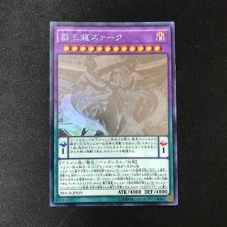 覇王龍ズァーク ホログラフィックレア JP039