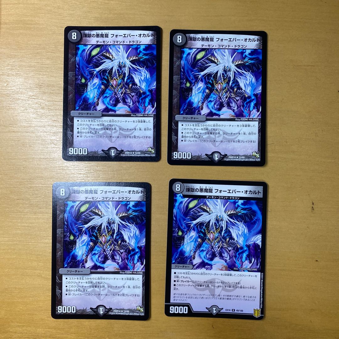 煉獄の悪魔龍 フォーエバー・オカルト R 12/55