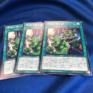 遊戯王　報復の隠し歯　3枚