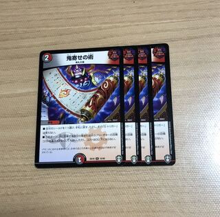 鬼寄せの術　4枚