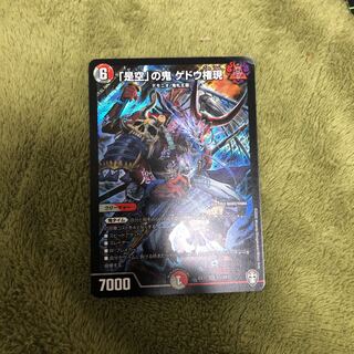 是空の鬼ゲドウ権現