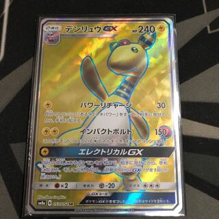 デンリュウ GX SR