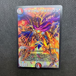 272 山室　ドキンダム・アポカリプス