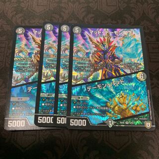 マッドデーモン閣下/デーモンハンド 4枚セット