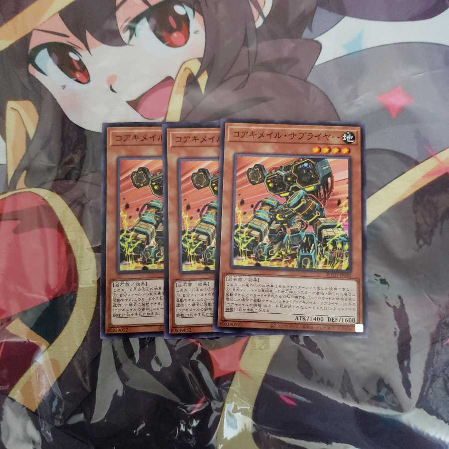 コアキメイル・サプライヤー