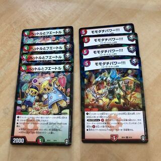 モモダチパワー　ヘットルとフエートル　各4枚