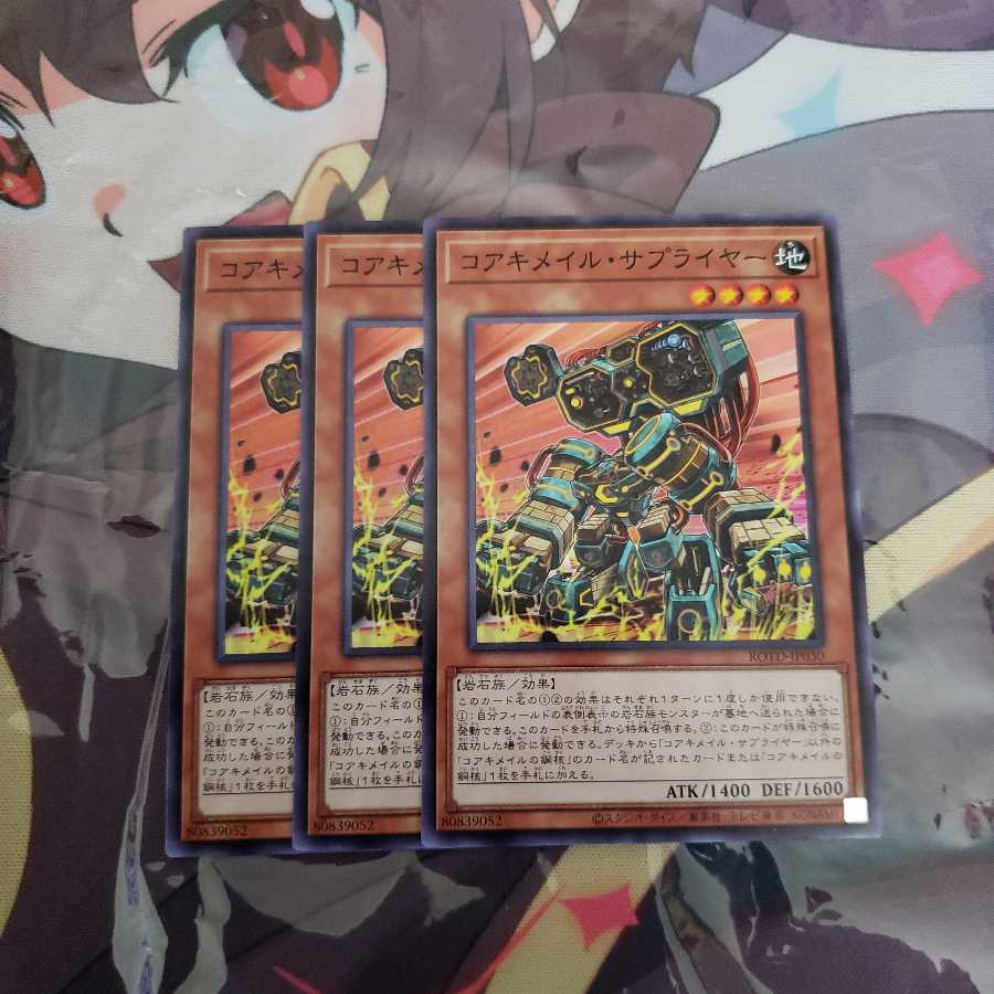 コアキメイル・サプライヤー