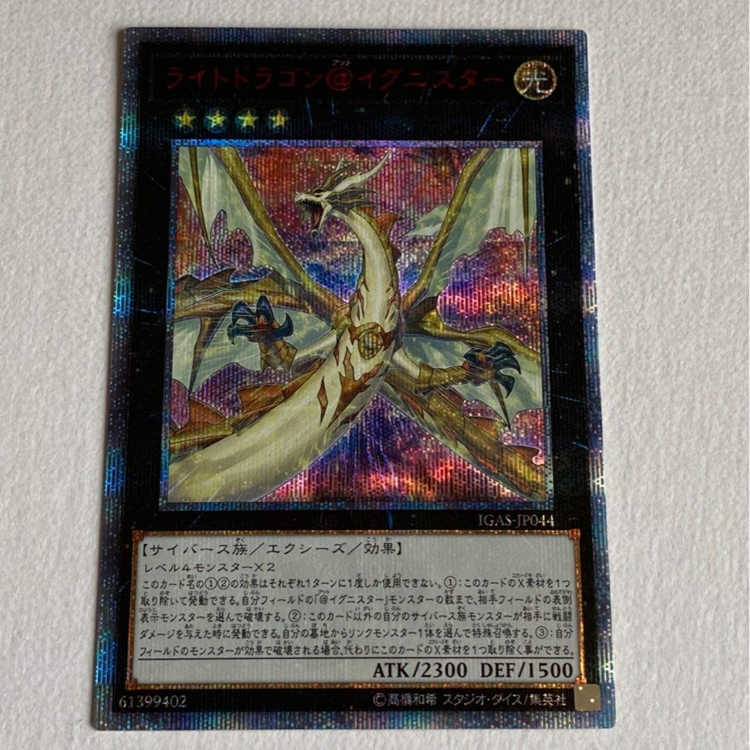 だいち様専用　2枚セット　ライトドラゴン  @ イグニスター　20th