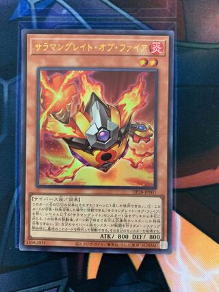 サラマングレイト・オブ・ファイア ウルトラレア JP001
