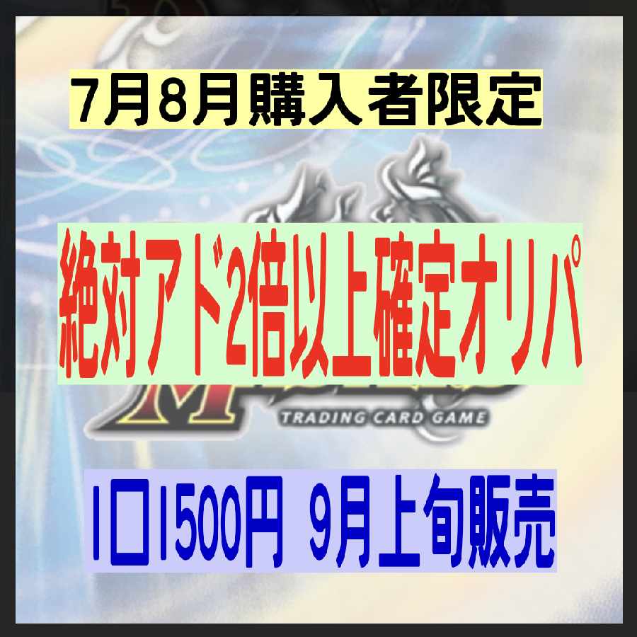 DUEMA Oripa with more than 2x absolute ads fixed, to be sold in early September, for preliminary announcement.