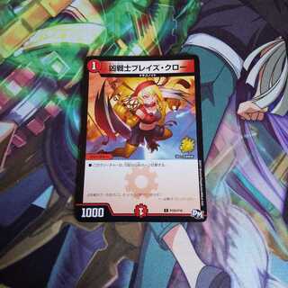 凶戦士ブレイズ・クロー