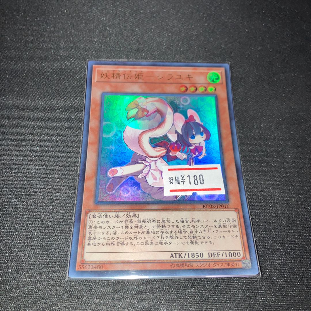 妖精伝姫-シラユキ ウルトラレア JP016 1枚 特価品