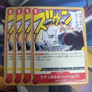 バラ売り対応 ワンピースカードゲーム ラディカルビーム UC ONE PIECE