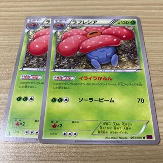 Vileplume U 003/081 2 sheets
