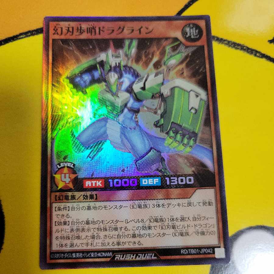 Phantom Blade Sentinel Dragline Super Rare