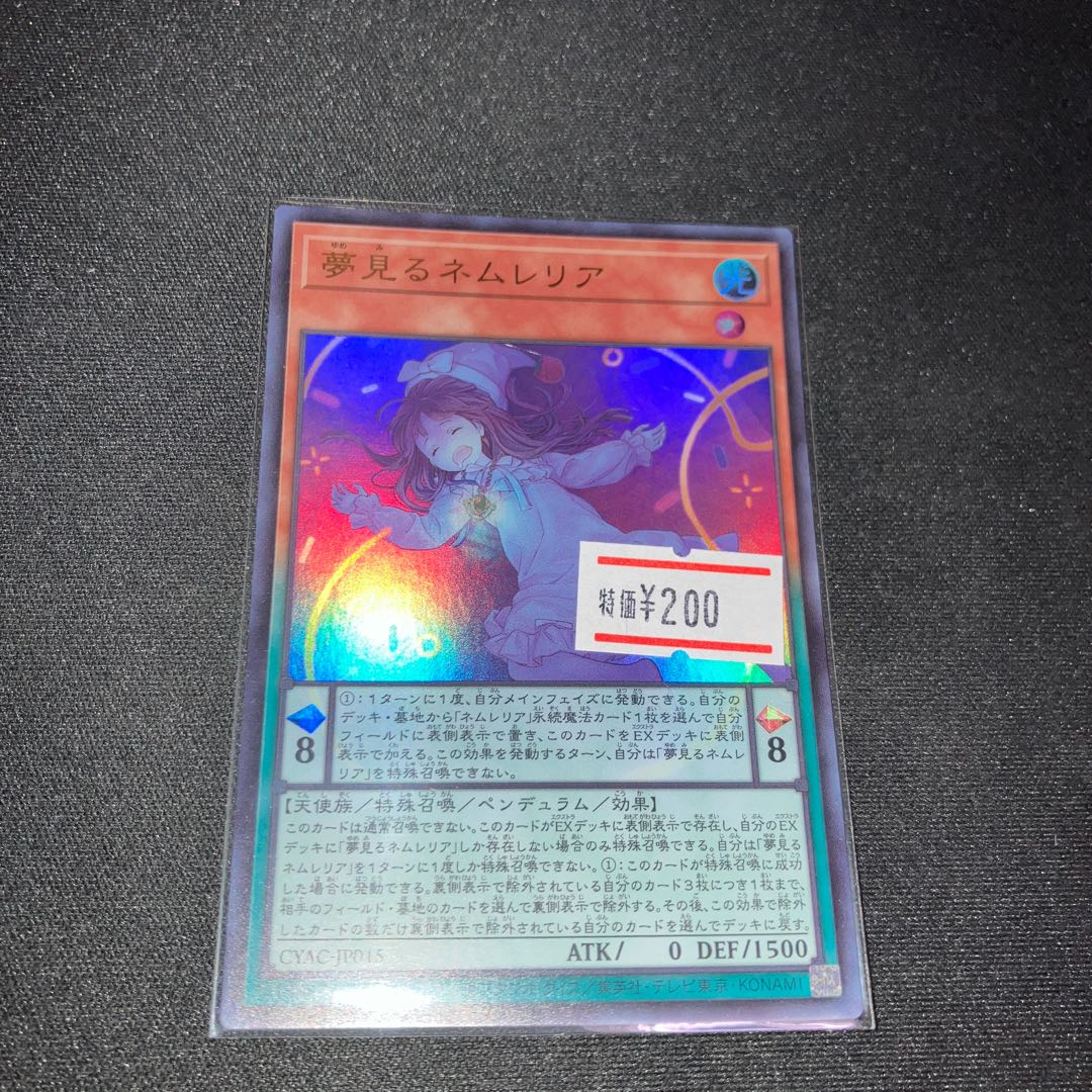 夢見るネムレリア ウルトラレア JP015 1枚 特価品