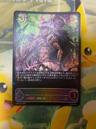 シャドウバースエボルヴ　ウールヴヘジン・アラガヴィ　SL. 1枚