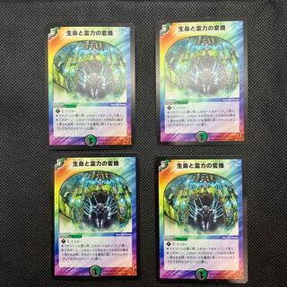 274 山室　生命と霊力の変換4枚セット