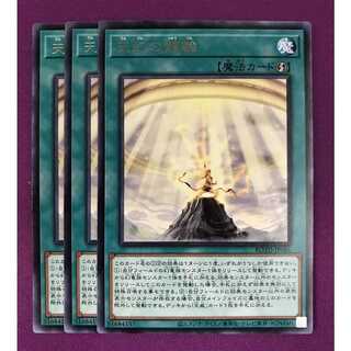 天幻の龍輪　3枚