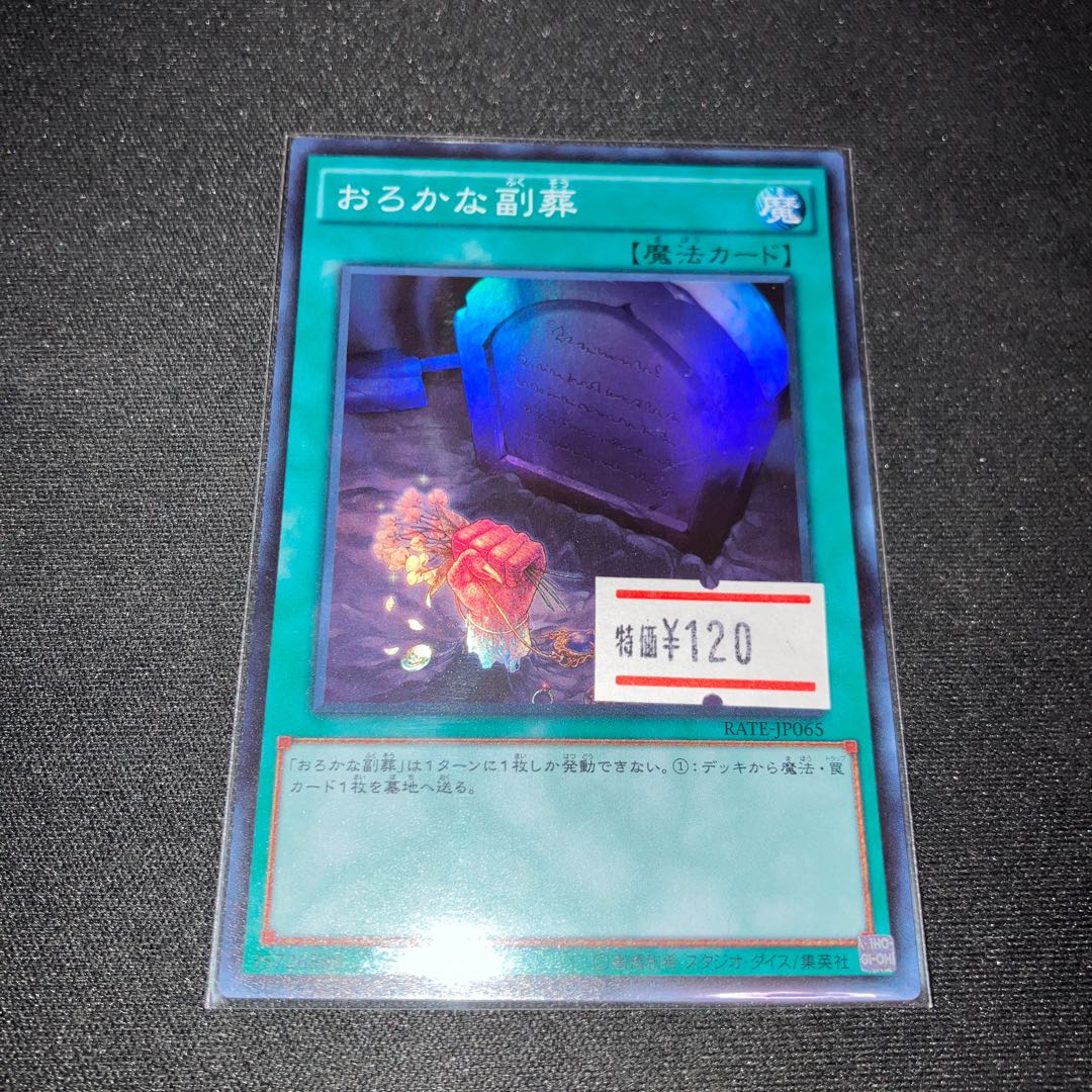 Foolish Burial Goods Super Rare JP065 1 copy Special Price