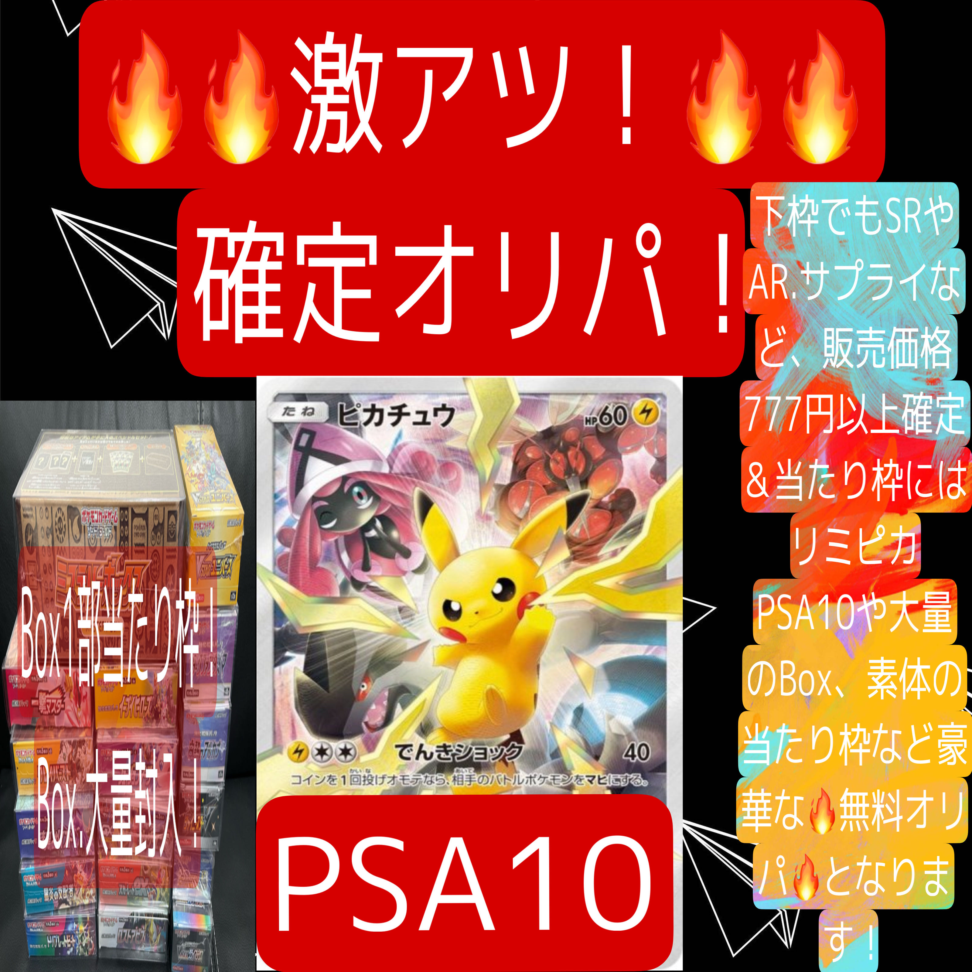 特典追加!最大10万円相当の特典プレゼント!早い者勝ち!過去最大規模!!第13弾オリパ!