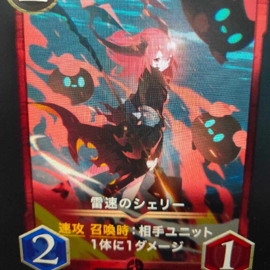 雷速のシェリー