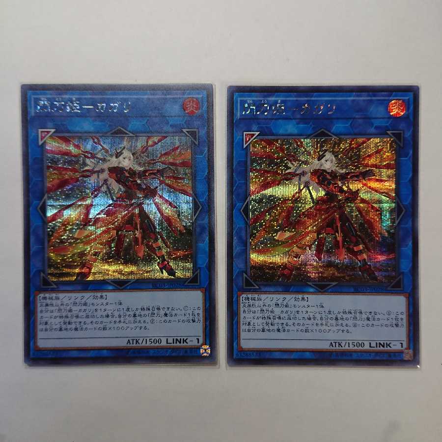 閃刀姫一カガリ(新規イラスト)×2