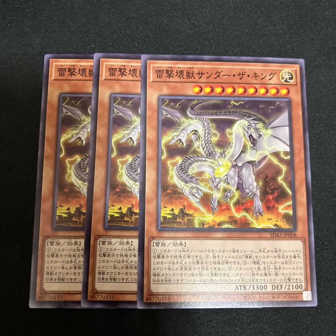 雷撃壊獣サンダー・ザ・キング ノーマル 3枚