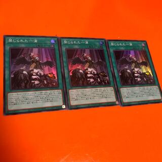 禁じられた一滴  SR3枚