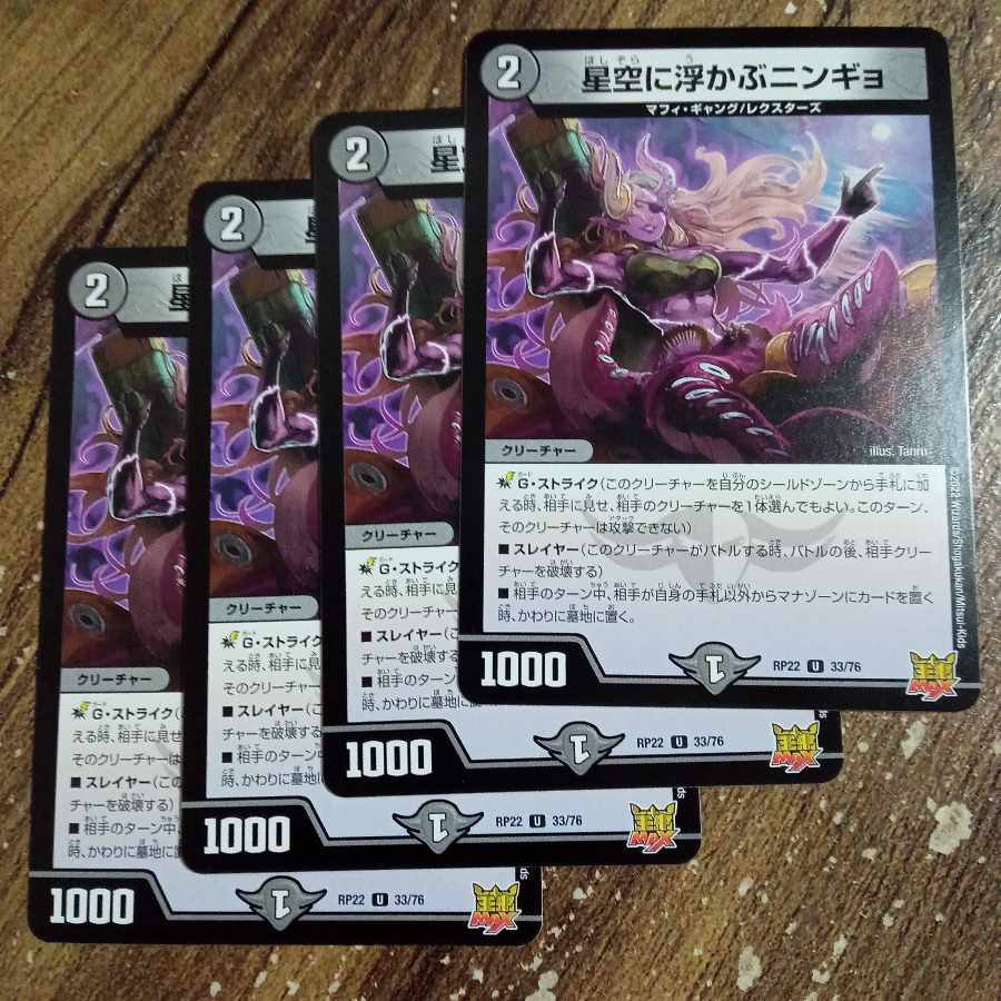 Ningyo in the starry sky U 33/76