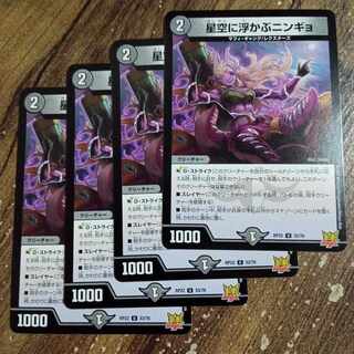 Ningyo in the starry sky U 33/76