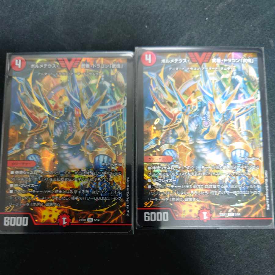 ボルメテウス・武者・ドラゴン「武偉」