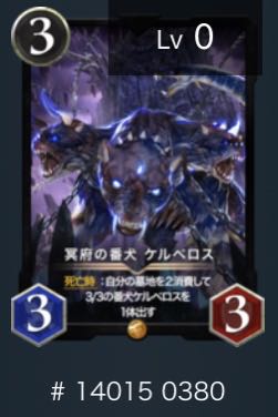 ケルベロス 1枚 スピ無し