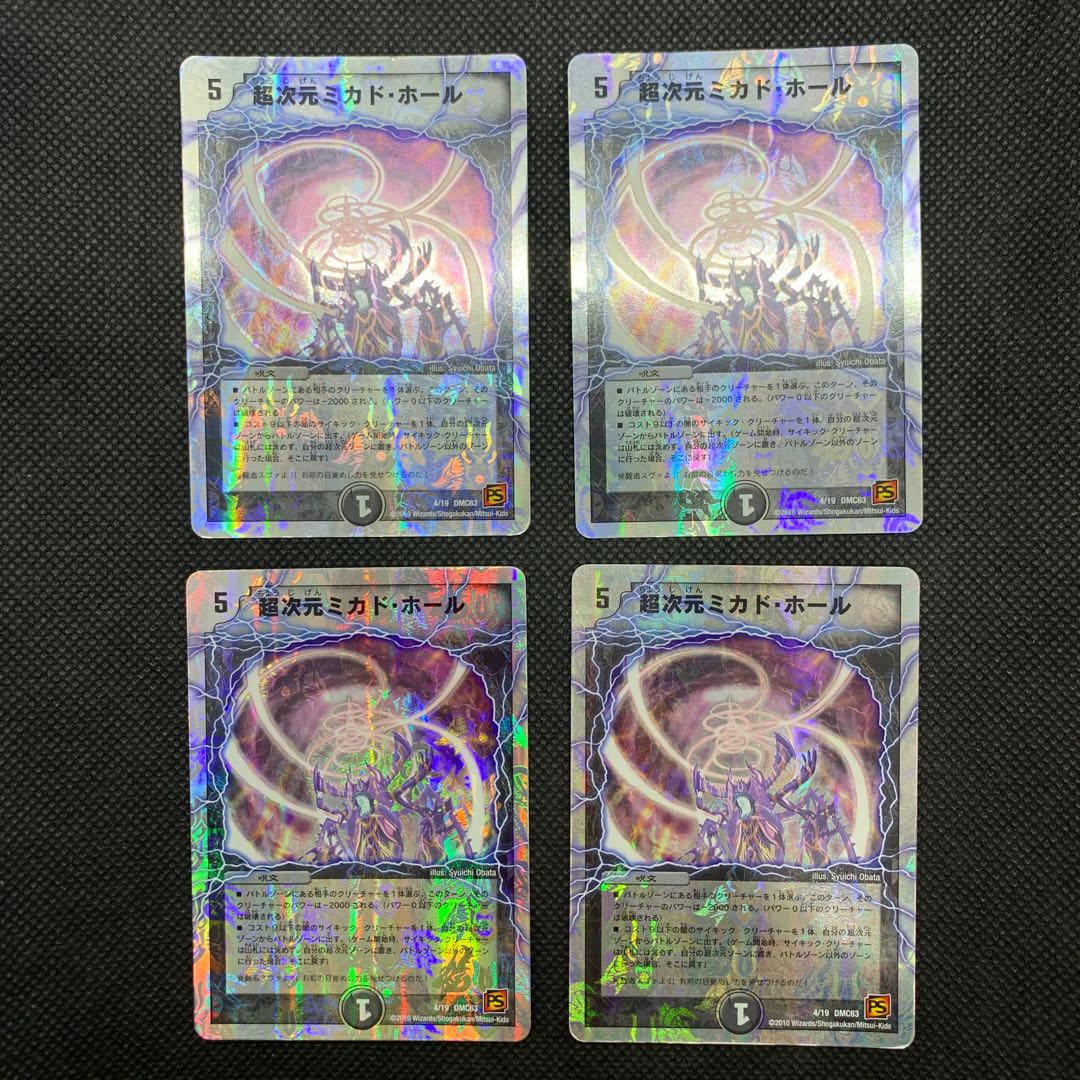 275 山室 超次元ミカド・ホール4枚セット