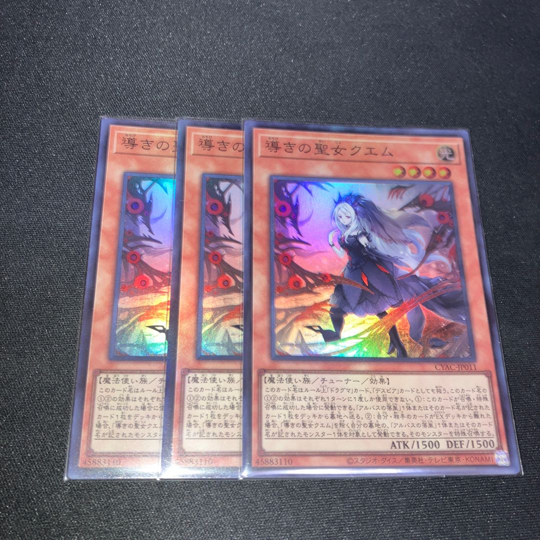 導きの聖女クエム スーパーレア JP011 3枚　特価品