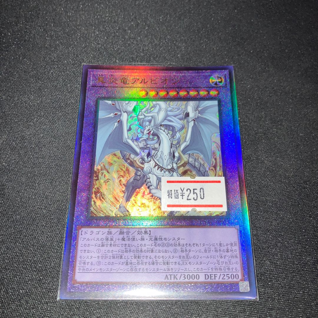 真炎竜アルビオン アルティメットレア JP035 1枚 特価品